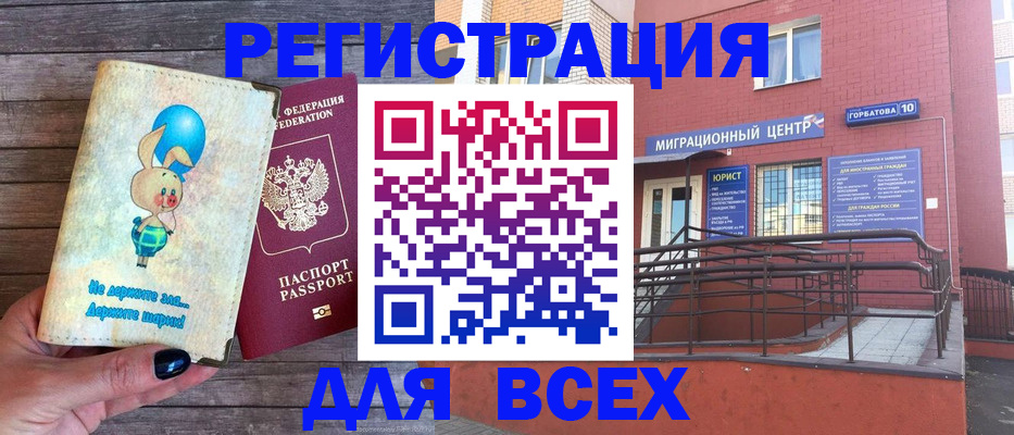 прописка 2025 в Тосно