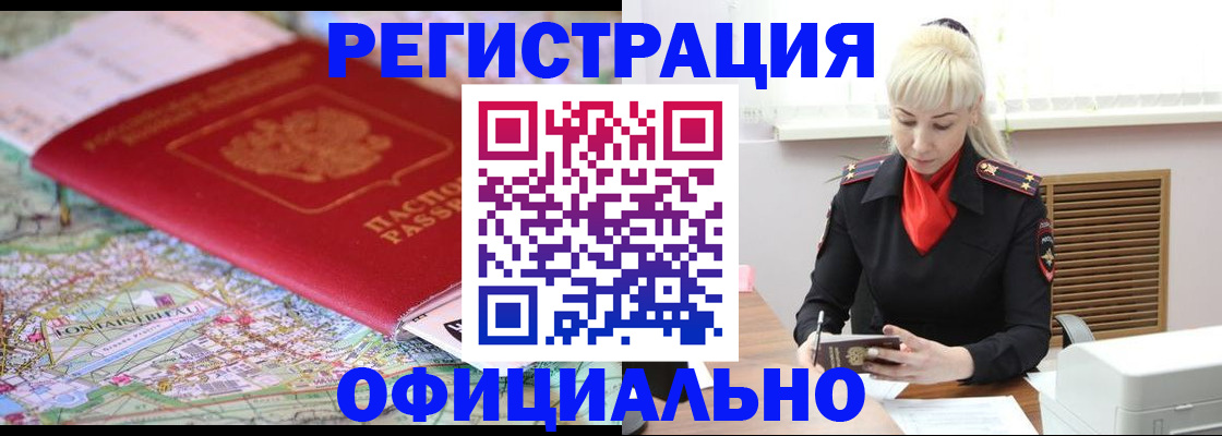 временная регистрация в Тосно