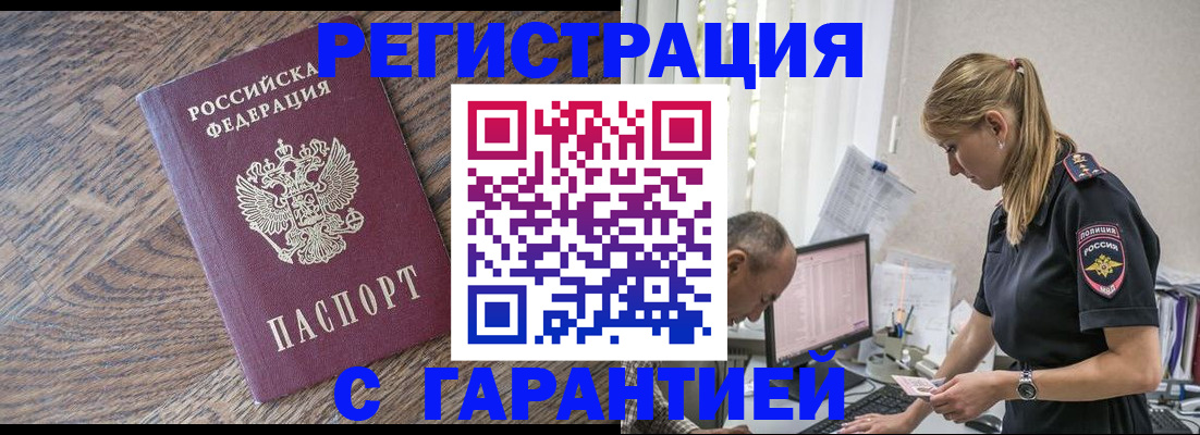 прописка для работы в Тосно